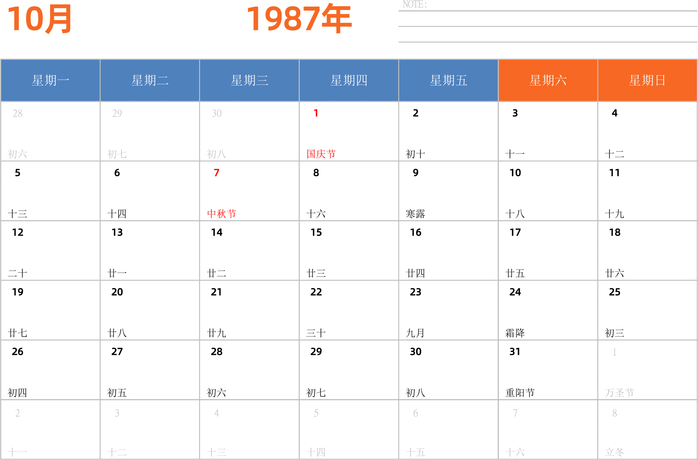 日历表1987年日历 中文版 横向排版 周一开始 带节假日调休安排